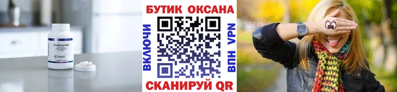 где купить   Армянск  Бутират 99% 